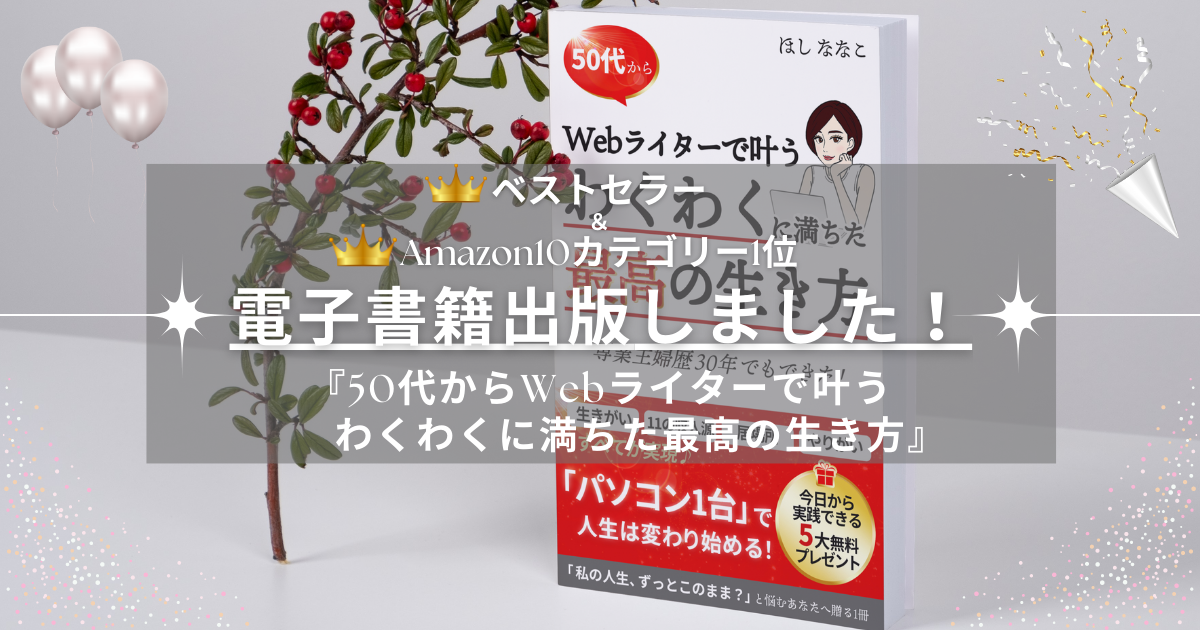 【電子書籍を出版】ベストセラー＆Amazon10冠達成！口コミご紹介