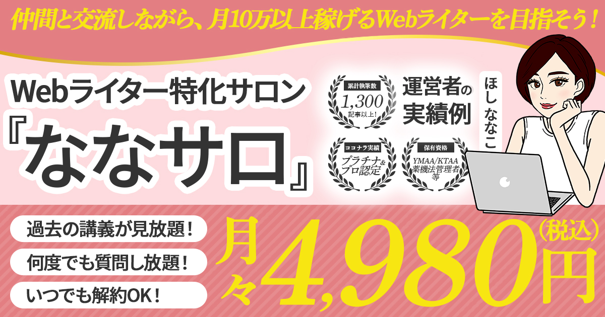 オンラインサロンとは何をするの？メリットやななサロについてもご紹介