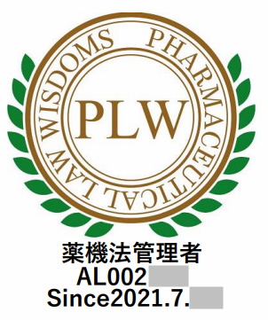 薬機法管理者の認定ロゴ表記が「Since」になり信頼性が増す